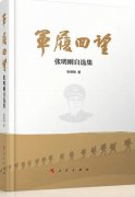 【学习摘记】张明刚《军履回望》连载（三十五）