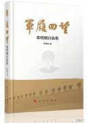 【学习摘记】张明刚《军履回望》连载（四十七）