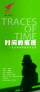 时间的痕迹——一位女律师的摄影展
