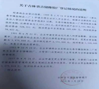 吉林省市场监管厅陈宇王淑英和宽城区发改局及律师协会田大原被指合谋破坏营
