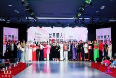 ＂国立可歌杯＂第45届世界丽人大赛北京赛区优雅赛道总决赛颁奖盛典圆满落幕