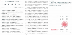 济南市自然资源和规划局巡视员郭群利用职权与其妹妹郭舒合伙诈骗至今未被追