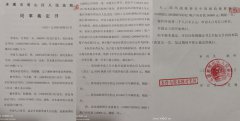 沈阳政协委员法拍所得遭本溪明山法院不明冻结愤然举报法官违法