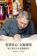简礼承大道 薪火续文脉|唐健文跪拜入师门 师从国学泰斗楼宇烈教授