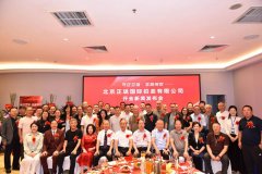 北京正珑国际拍卖盛大启幕,开业庆典暨新闻发布会在京举办