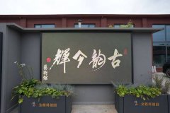 丹光碧叶寿万春，缶翁笔墨照古今 ——古韵今辉艺术馆吴昌硕书画艺术荟萃常